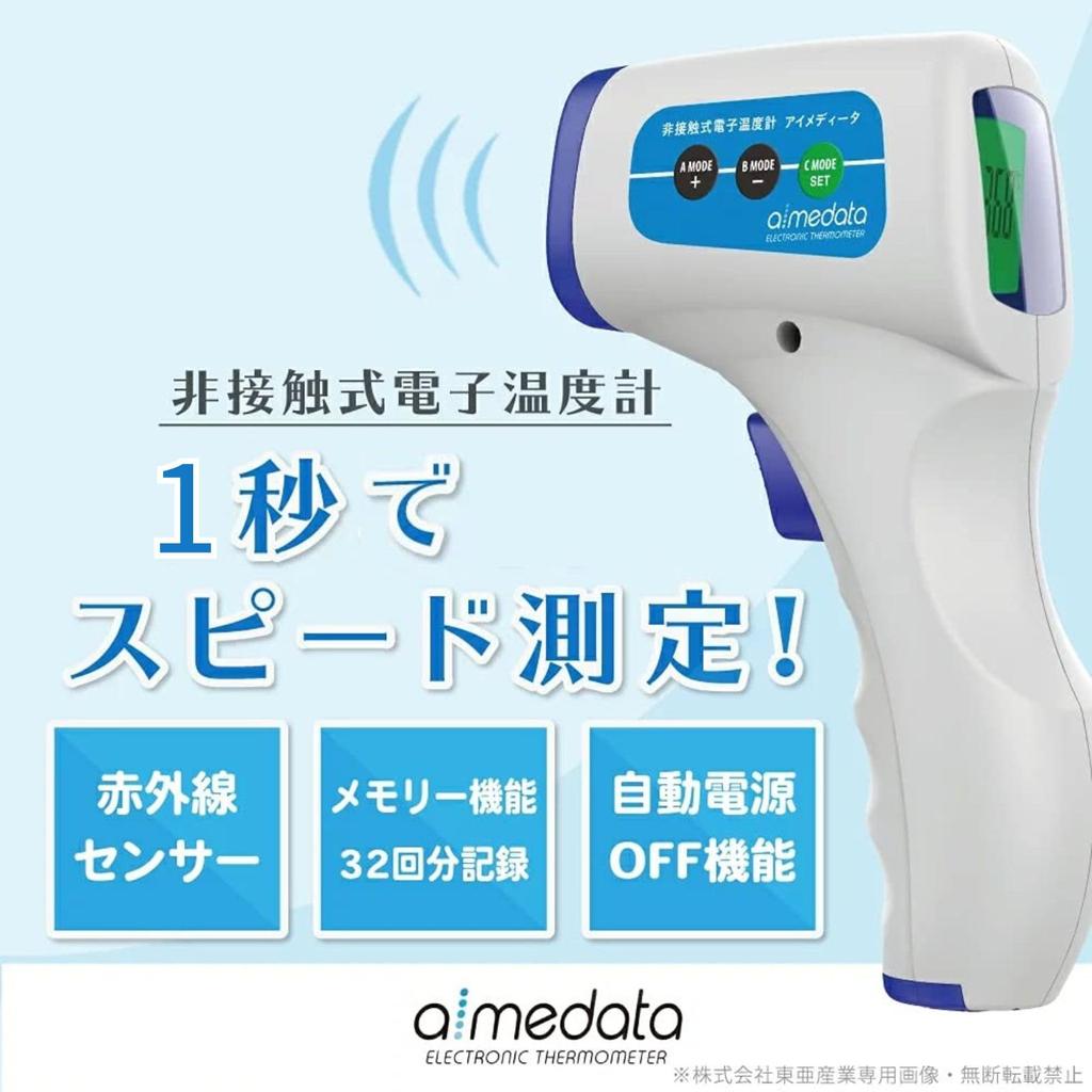 TOAMIT Aimedata Surface Thermometer by Toa Measures Without Touching the Measures In 1 Second with the Push of a Records 32 Large LED LCD Automatic