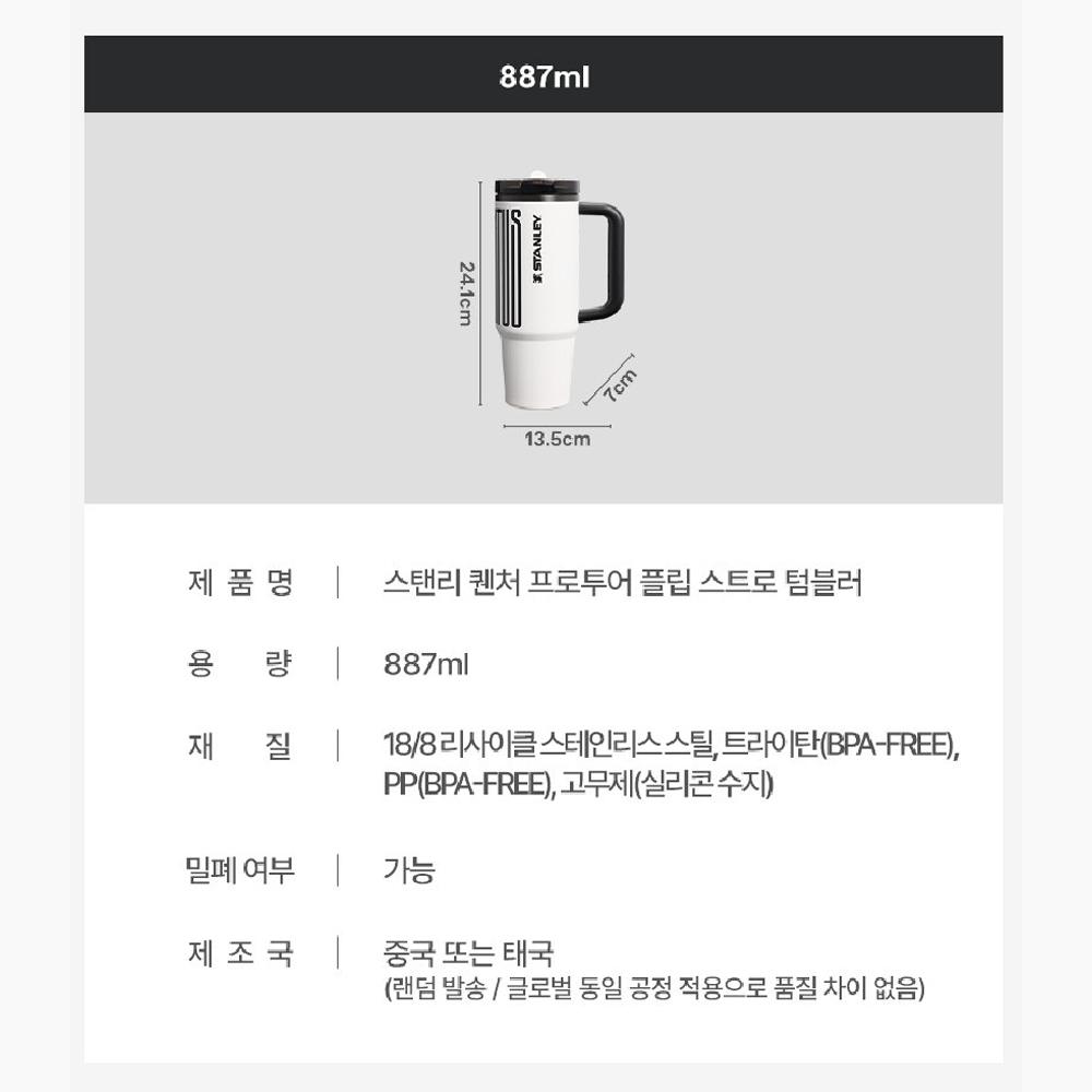 STANLEY 1913 x Juventus Quencher ProTour Kubek z zakrętką i słomką 887ml, Koreański