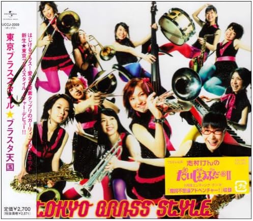 

CD TOKYO BRASS STYLE - blaster heaven UCCJ2059PROMO Japan Jazz Used