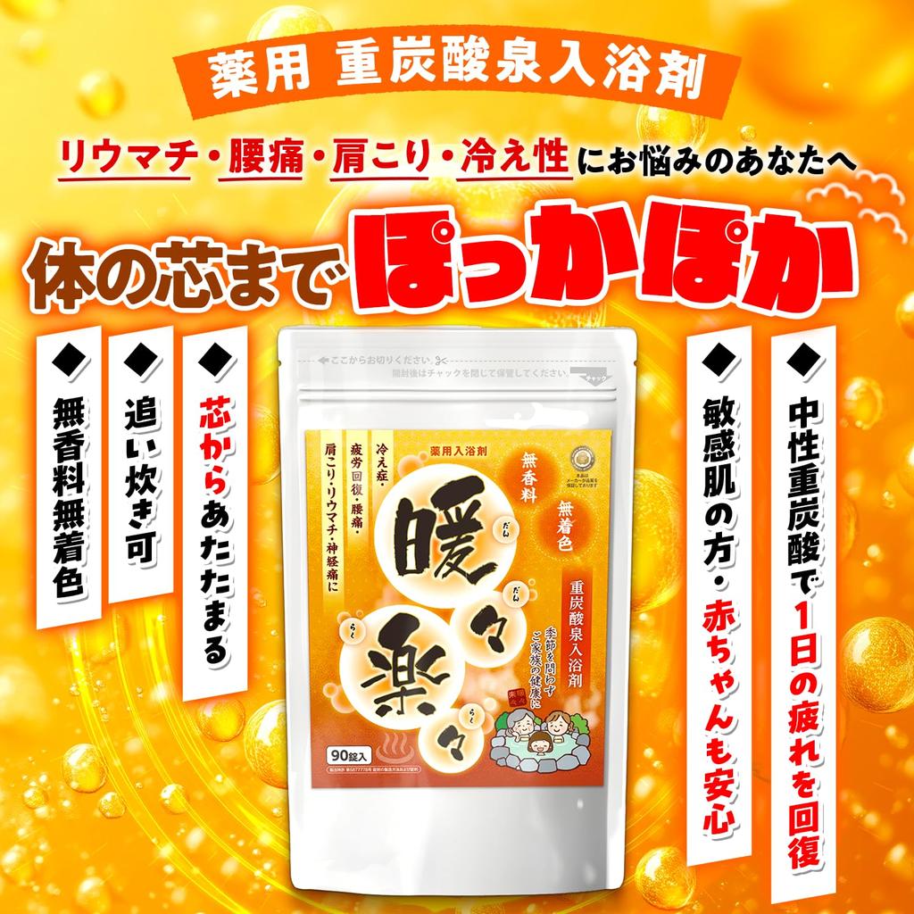 high neutral bicarbonate bath Warm and 90 back stiff sensitivity to recovery from promotion of blood rough dry bath carbonated bath [Quasi-drug,