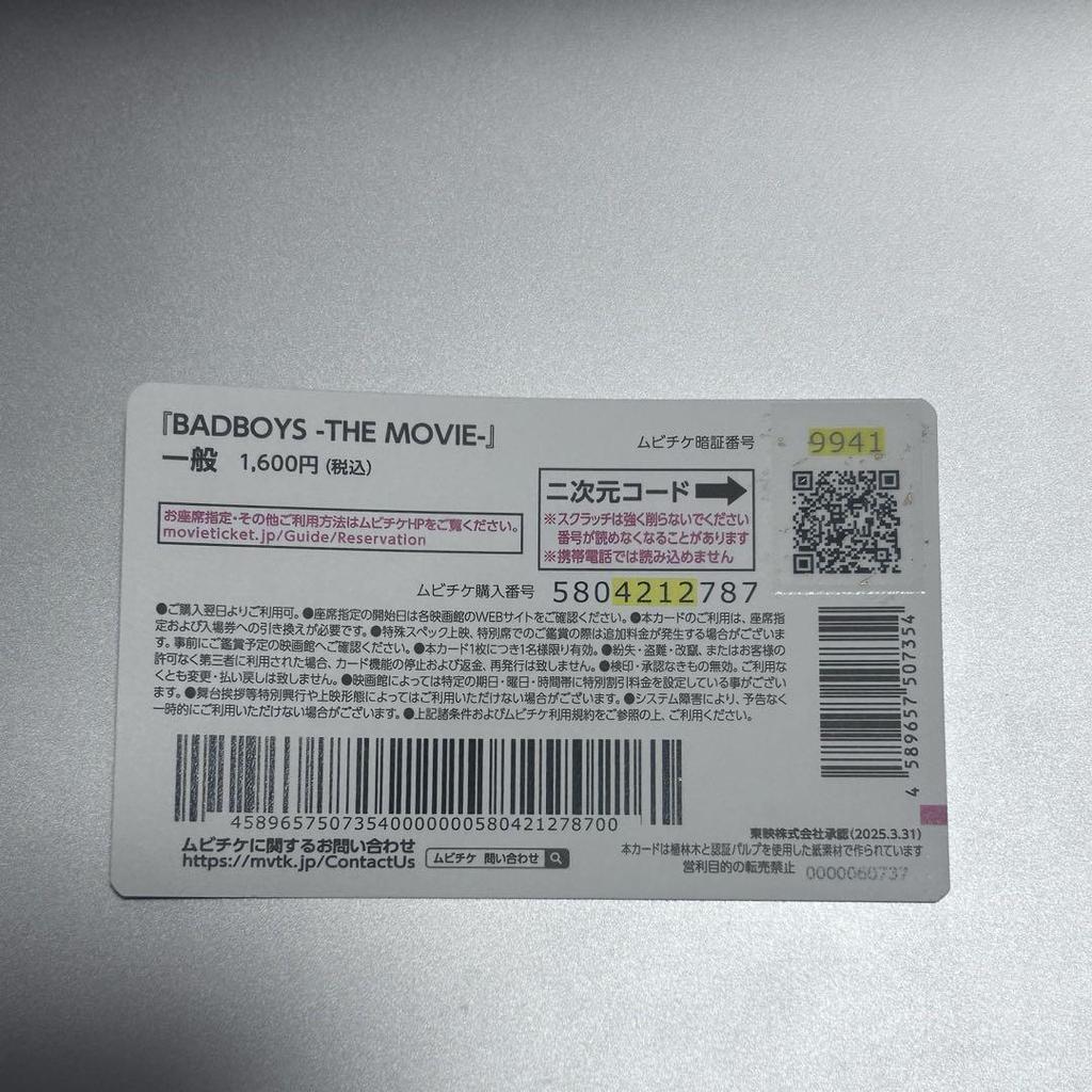 [USED] Jutaro Yamanaka Movie Ticket BADBOYS Toshio Nakamura