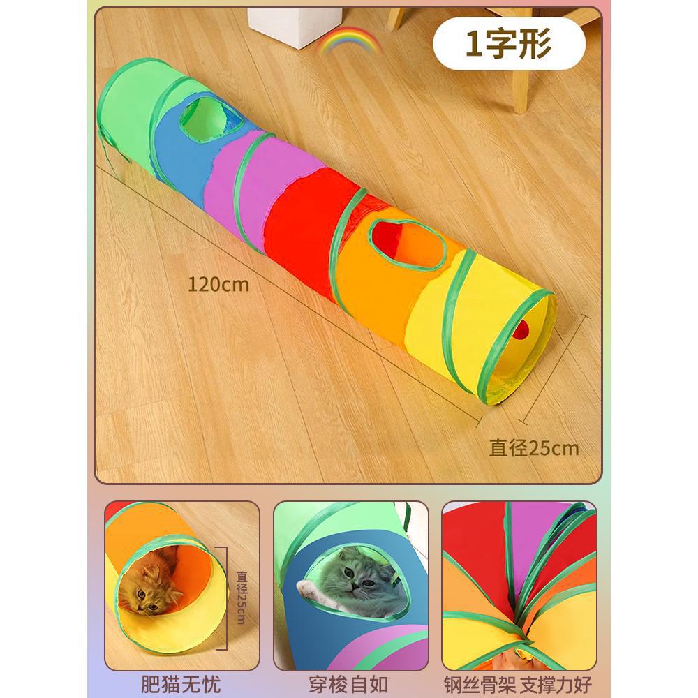 Foldable Rainbow Cat Tunnel Self Entertaining Interactive Toy For Cats