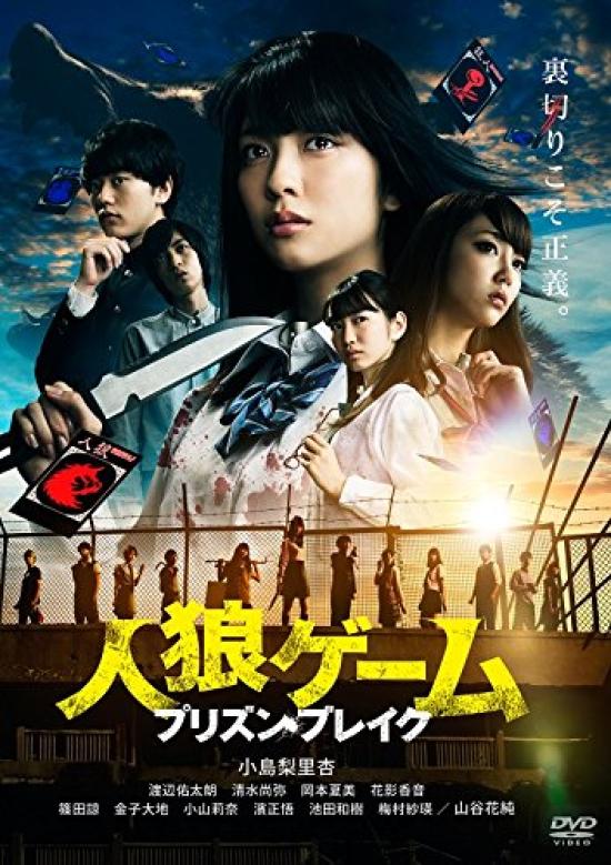 

Werewolf Game Prison Break [DVD]