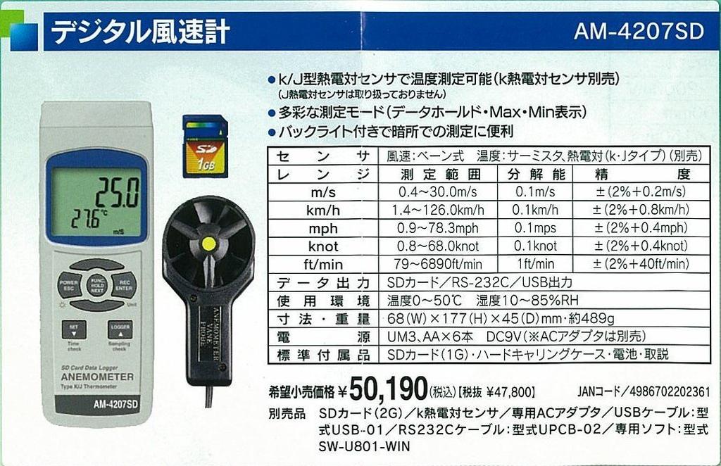Digitální anemometr Mother Tool AM-4207SD