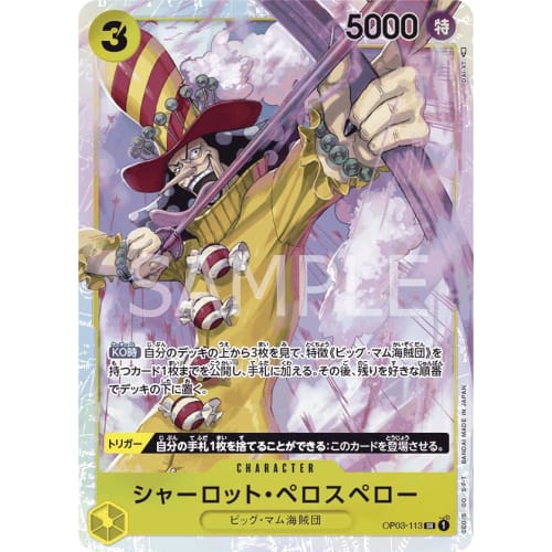 One Piece Card Game PRB01/OP03-113 Charlotte Perospero (SR) ONE PIECE CARD THE BEST [PRB-01]