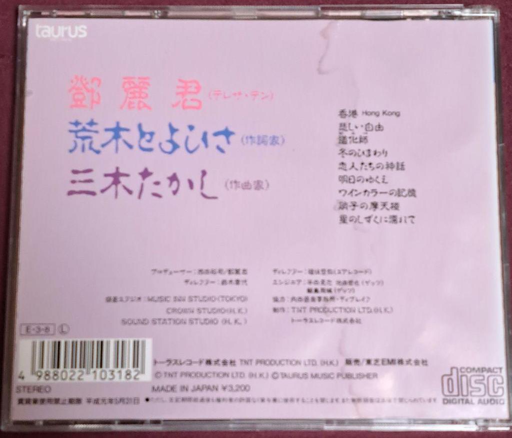 [USED] Teresa Teng Romanticism