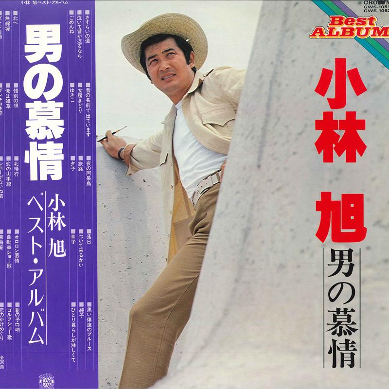 LP Record AKIRA KOBAYASHI - Best Album GWS10512 CROWN 1977 Japan Obi Japanese Enka/Traditional Used