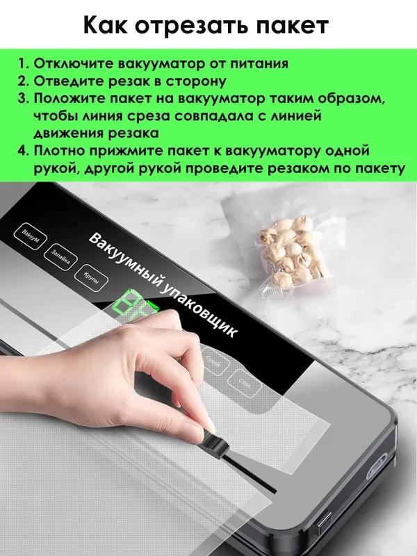 Vacuum packer. Vacuumizer for food, with cutter