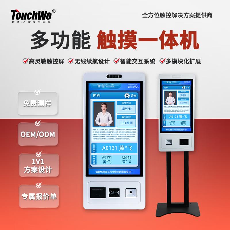 

TouchWo Commercial Touchscreen All-in-One PC (CN version)