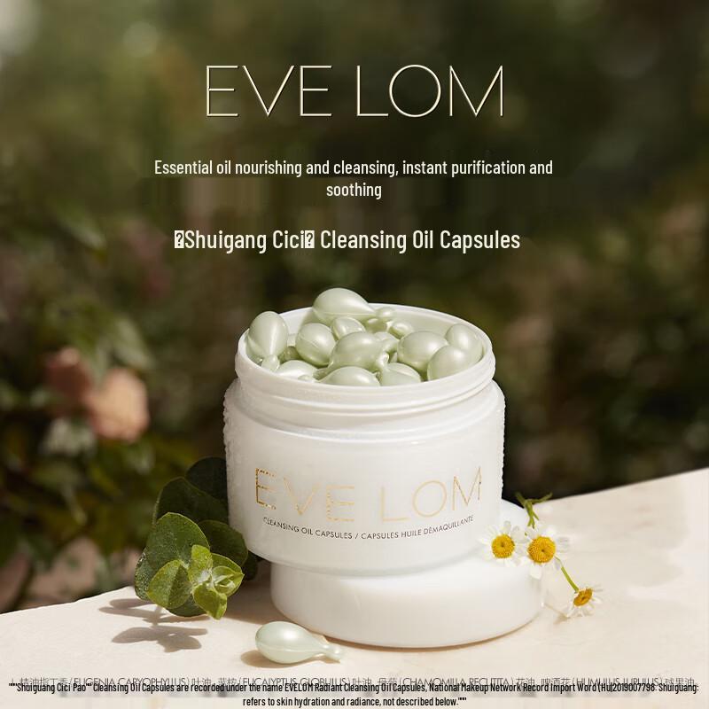 EVE LOM Капсулы с очищающим маслом для сияния кожи 50 шт.