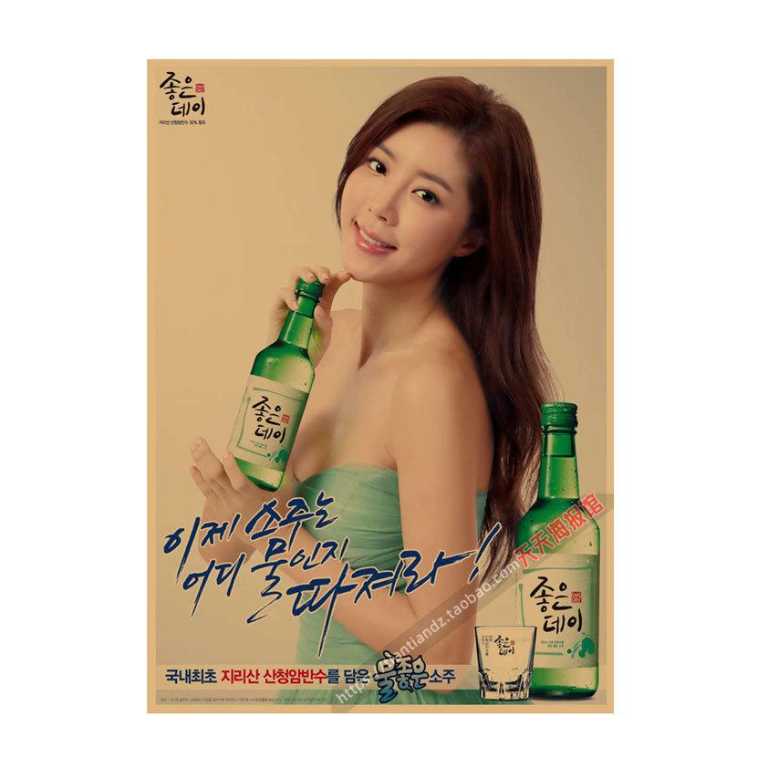 

Jinro Soju Korean Restaurant BBQ Poster – Decorative Kraft Paper Wall Art 681 16 inches 29.7X42cm (A3 size)