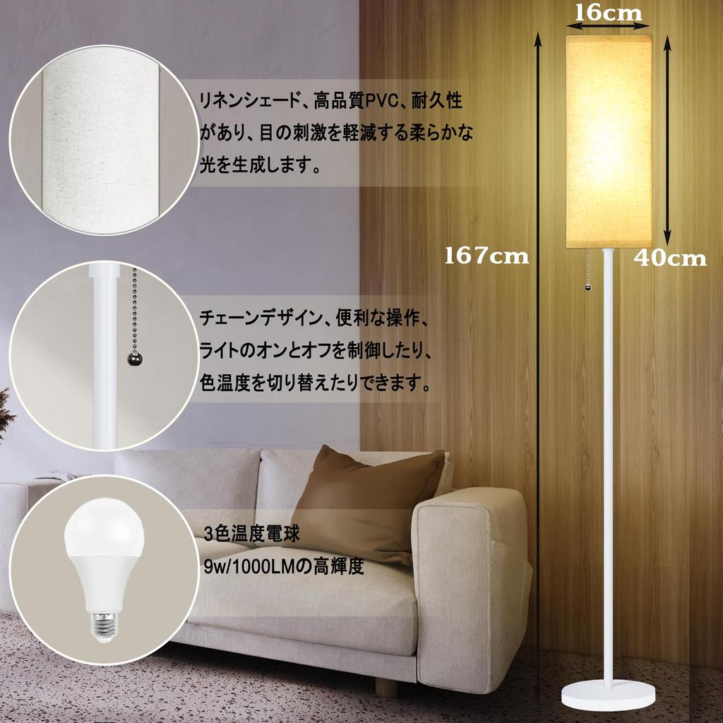 SEWWTBTLIFE Floor Lamp, 3-Level Color Temperature Adjustment, Ambient Lighting, Floor Stand Lamp, Stylish Nordic Design, Perfect for Living Rooms,