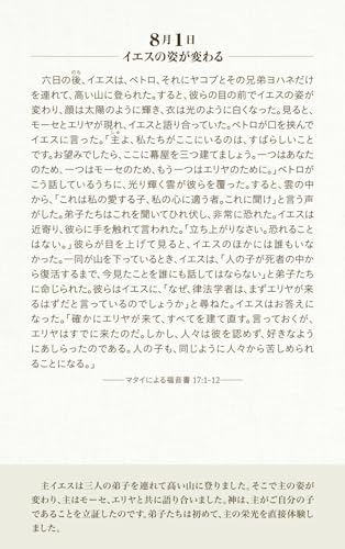 Daily Meditation: Reading the Bible In 366 Days