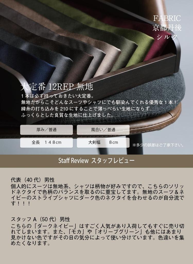 [Y&TAILOR] Necktie, Kyoto Tango-made, Solid Color, 100% 12-Rep Silk, Brand Name, High-Quality, Made in Japan, Perfect for Weddings and Gifts (Mocha)