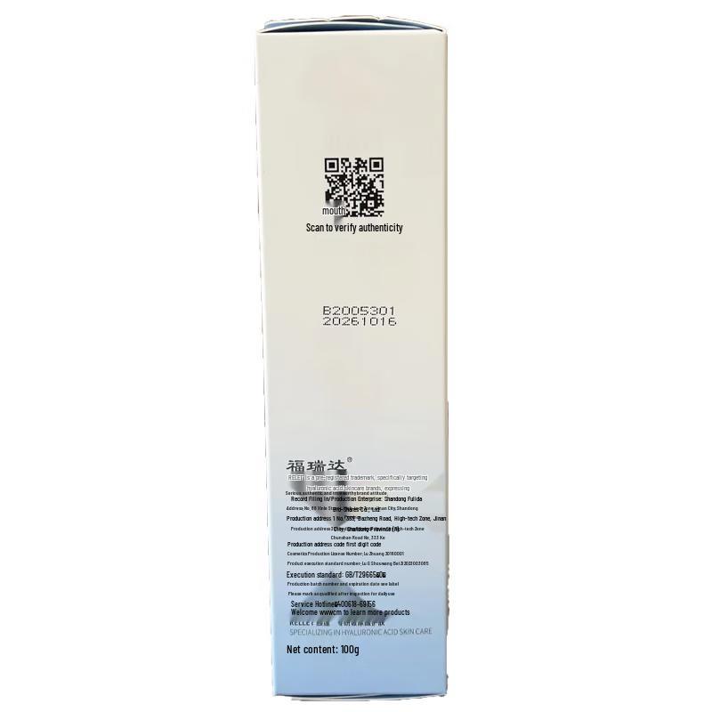 RELLET Hyaluronic Acid Plumping Repair Emulsion