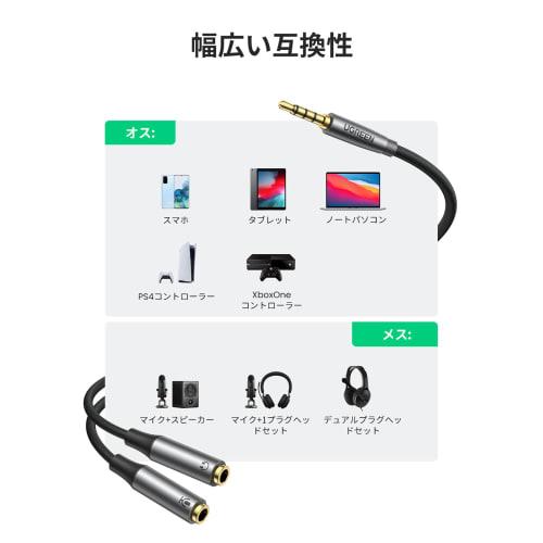 UGREEN 3.5mm Audio Distribution Cable 4 Pole/TRRS Microphone + Headphone Branch Earphone 3.5mm Distribution Cable Stereo Hi-Fi Sound Quality Highly Du