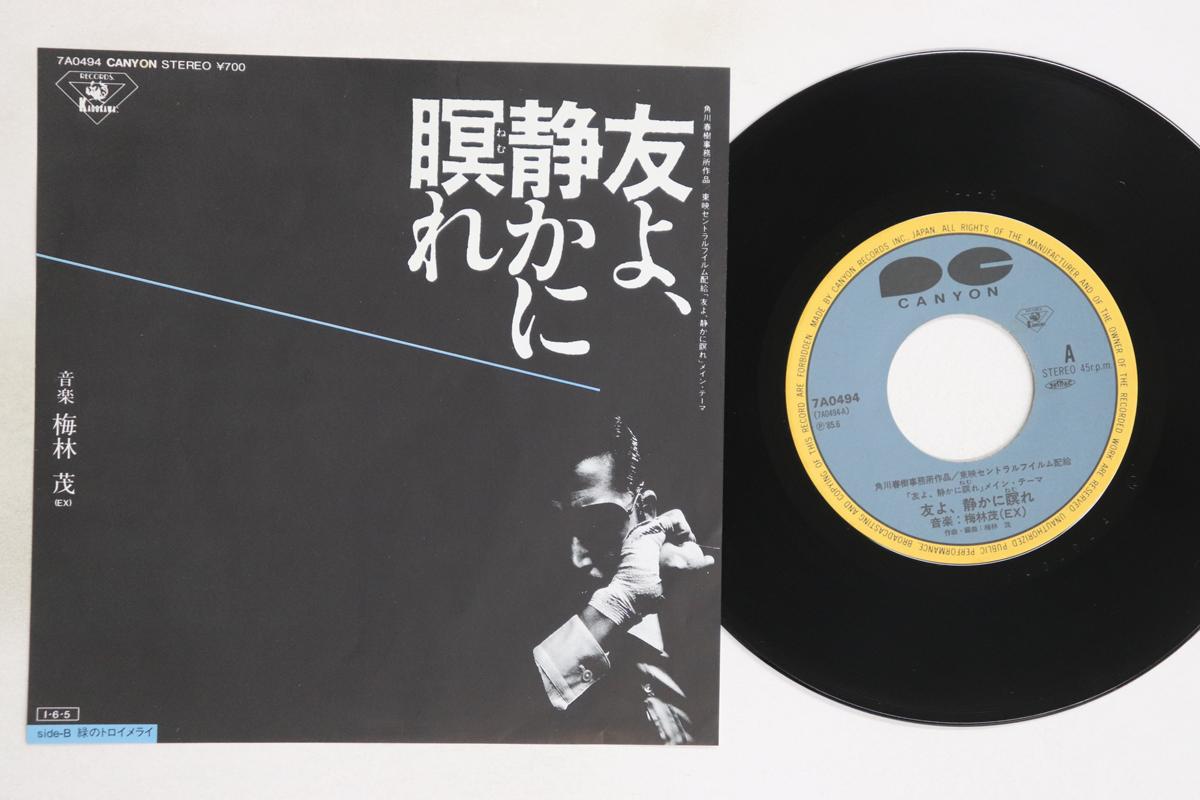 

7inch Record SHIGERU UMEBAYASHI - Tomoyo Shizuka Ni Nemure 7A0494 CANYON 1985 Japan Japanese Soundtracks Used
