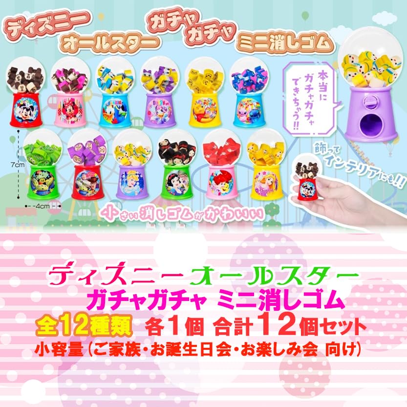 Disney Zabawka Kapsułkowa Gachapon Mini 12 Rodzajów x 1 z Łącznie 12 Pojemność na Urodziny i Kąpiel Dzieci Urodziny Stowarzyszenie Sąsiedzkie Zabawki Kapsułkowe Gachapon