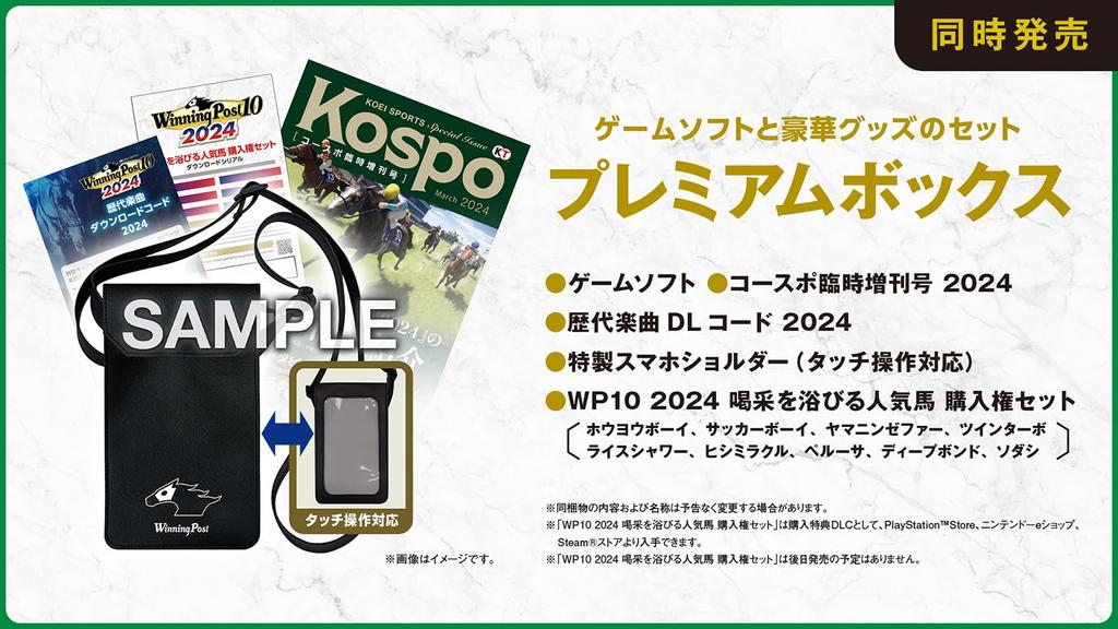 Winning Post 10 2024 Premium Box [Switch]
