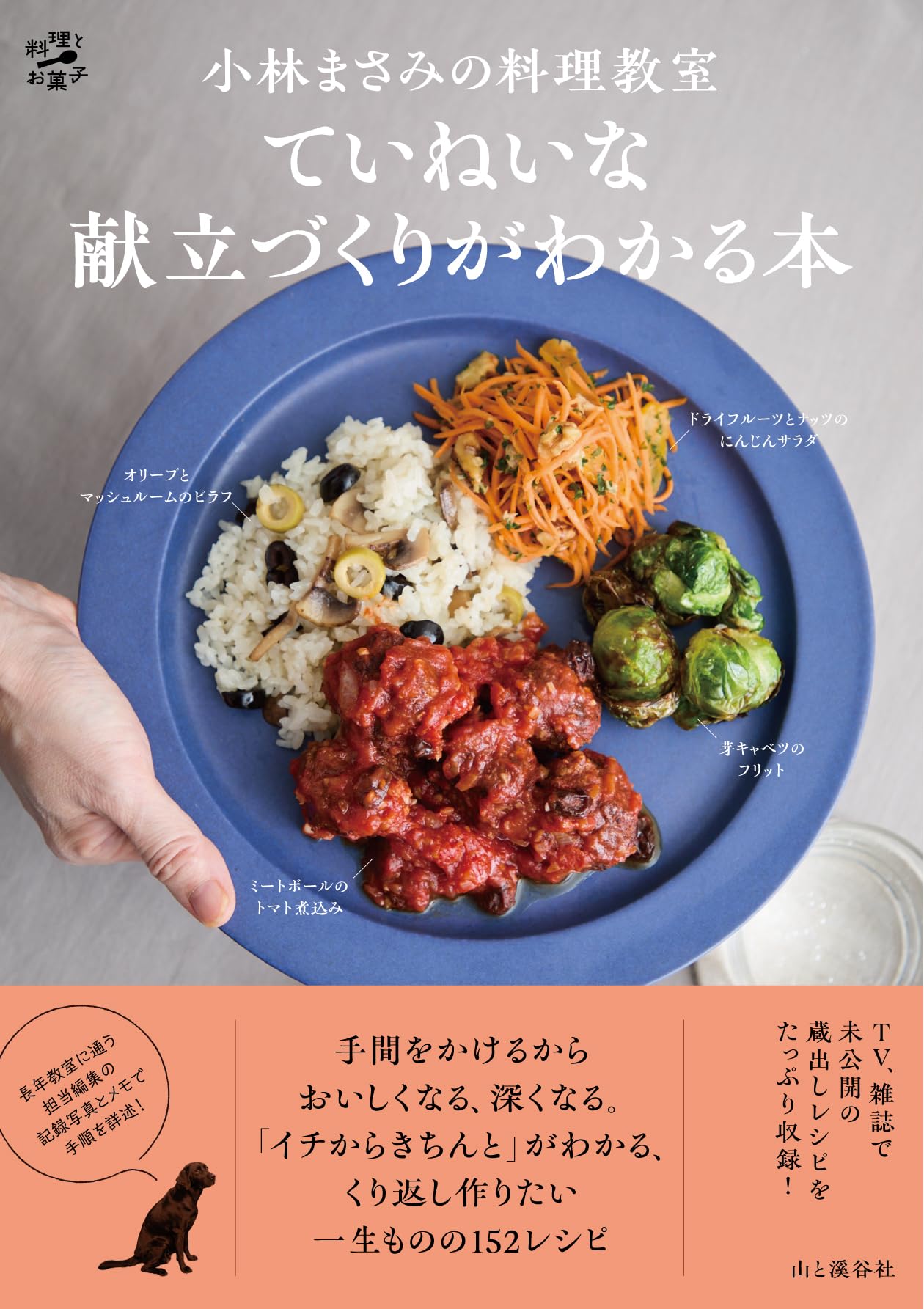 Masami Kochen Ein Buch darüber, wie man ein sorgfältiges Menü erstellt, und Kobayashis Kurs (Süßigkeiten kochen)
