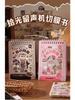 Zaomo Retro Gramophone Series Sticker Book: Versatile Journal Decoration In Ins Style.