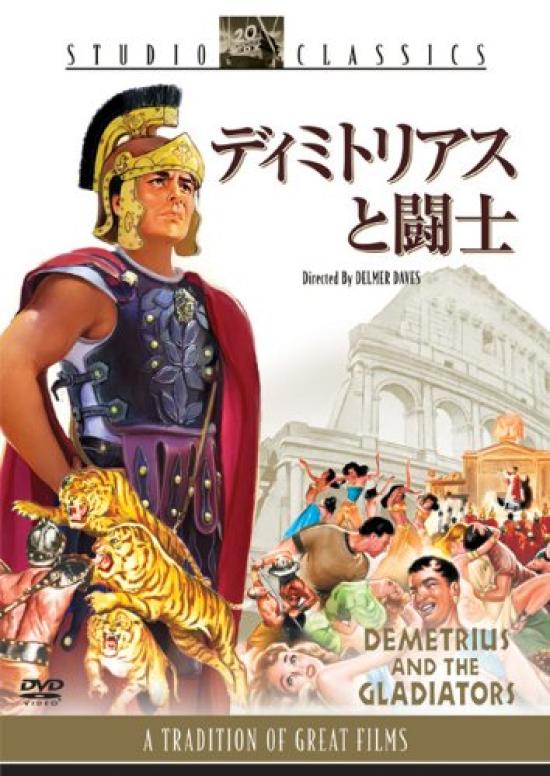 

Demetrius and the Gladiator [DVD]