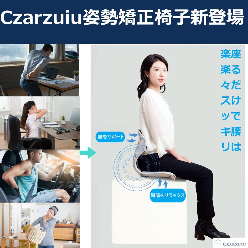 Scaun de corectare a posturii Czarzuiu Cel mai recent scaun de susținere a posturii care susține partea inferioară a spatelui din poliuretan, este detașabil și are un design ergonomic.