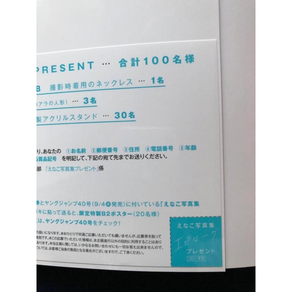 Used [First Edition / Application Ticket Available] Enako Photo Book Epilogue