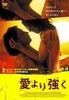 DVD DVD - Stronger Than Love Special Edition  Japan Movies & DVD Used