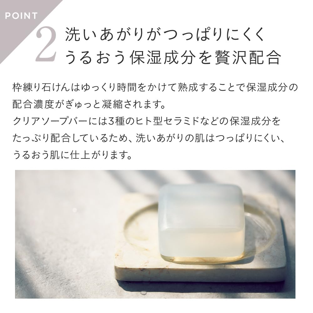 ETVOS Clear Soap Bar, 80g (Clear Frame, Solid Soap, for Dry and Sensitive Skin, Ceramides, Pore Cleansing, Blackheads, Mineral Makeup)