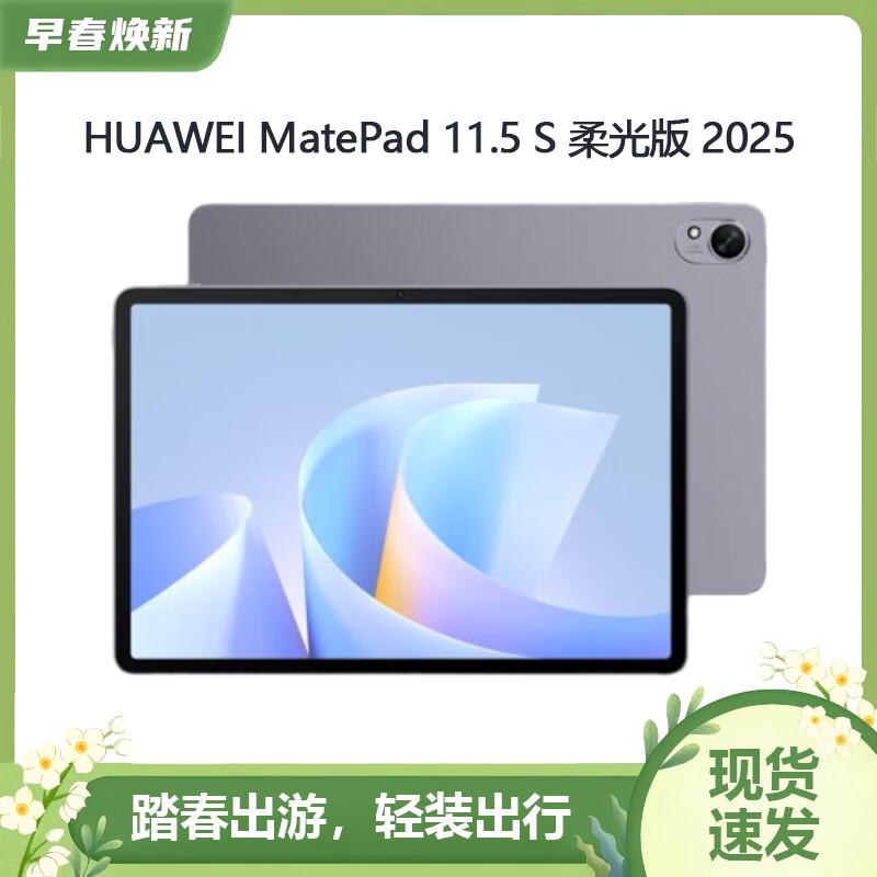 Huawei MatePad 11.5 S Soft Light Edition Tablet (2025) (CN version)