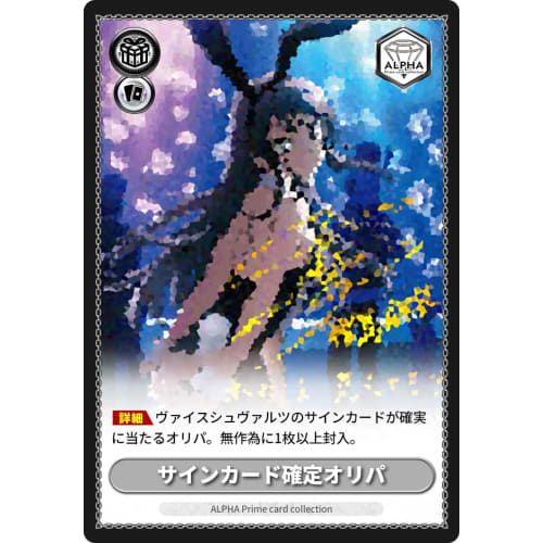 [WS Signed OriPa] 300 units total ALPHA OriPa 5 consecutive OriPa