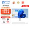 Philips Lingyun Series All-in-One Desktop PC (CN Version)