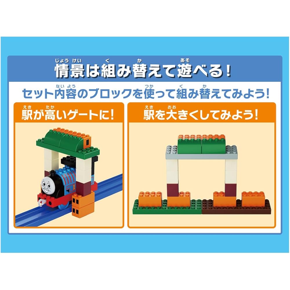 Takara Tomy Tomica Plarail Block Thomas the Tank Engine Entry Set Toy for Ages 3 and Up
