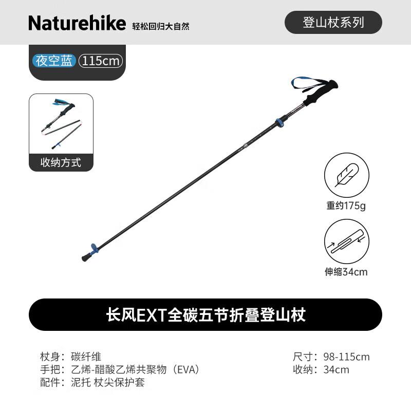 Naturehike Changfeng EXT Carbon Folding Trekking Pole