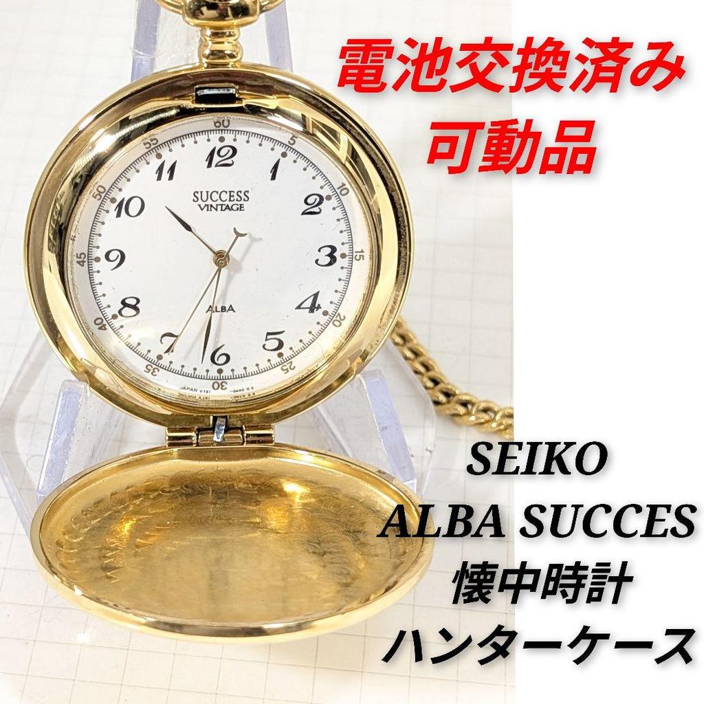 [USED] SEIKO ALBA Pocket Watch, Hunter Case, Battery Replaced, Working Condition, F-09