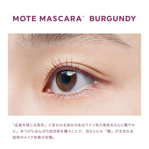 UZU Mote Mascara Burgundy Eyelash Serum Mascara Long Separate Water Resistant Hot Water Off Gluten Free Non-Silicone Synthetic Colorant Free Artificia