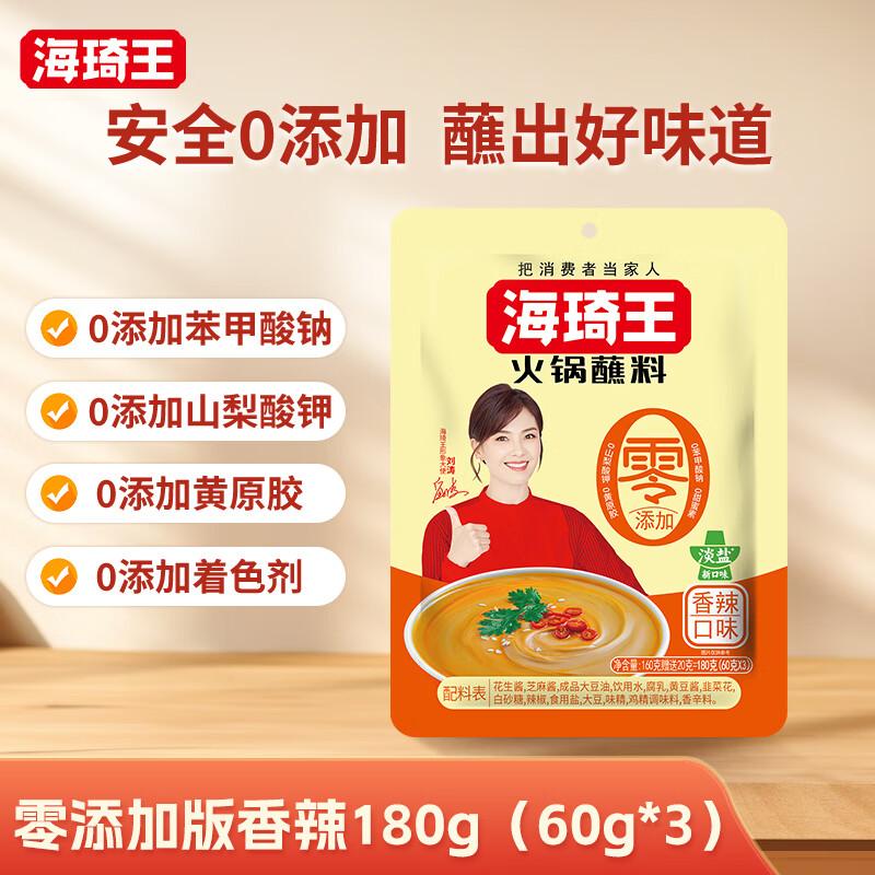Haiqi King Hot Pot Dipping Sauce (Zero Additive)