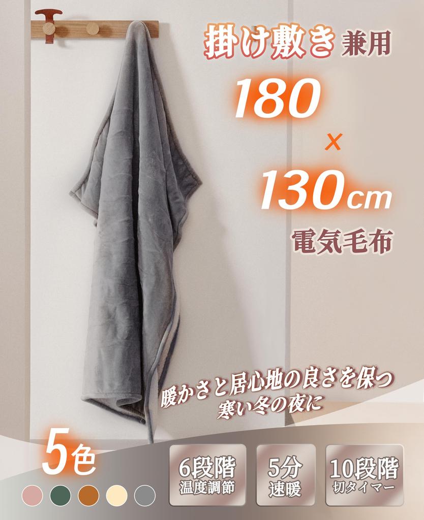 GOTCOZY Electric Blanket for Throwing 180 x Flannel Electric 6 Level Temperature 10 Hour Automatic Stop Fast Energy Heating Cold Protection - 130cm,