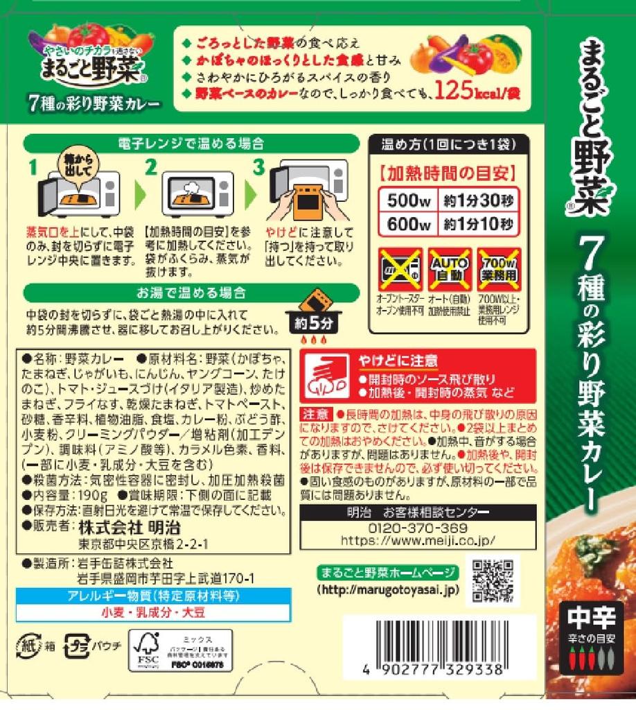 Meiji Whole Vegetable Curry 190g 7-Vegetable (Microwaveable) (Emergency Food)