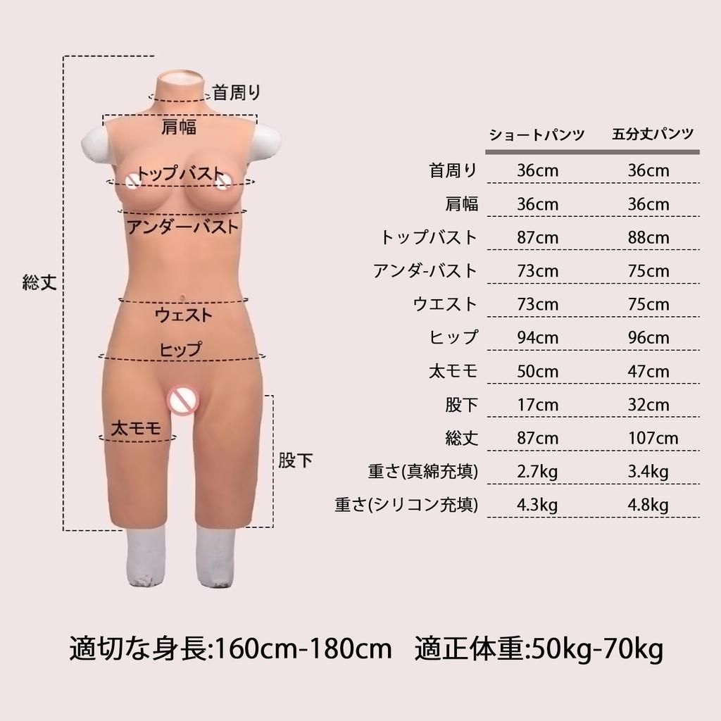Silicone Suit D Cup Silicone Body Feminization Suit Full Body Silicone Bust Silicone Pants Crossdressing Daughter Pants Silicone [MOTLEYBEAN] Boy's