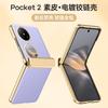 Applicable to Huawei Pocket 2 mobile phone case and film integrated electroplating all-inclusive center shaft hinge anti-drop business folding 