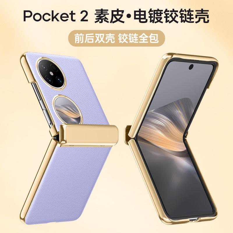 Applicable to Huawei Pocket 2 mobile phone case and film integrated electroplating all-inclusive center shaft hinge anti-drop business folding