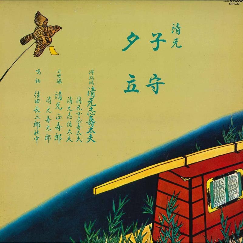 

LP Record NO ARTIST - Kiyomoto Komori Yudachi LR1022 VICTOR Japan Japanese Enka/Traditional Used