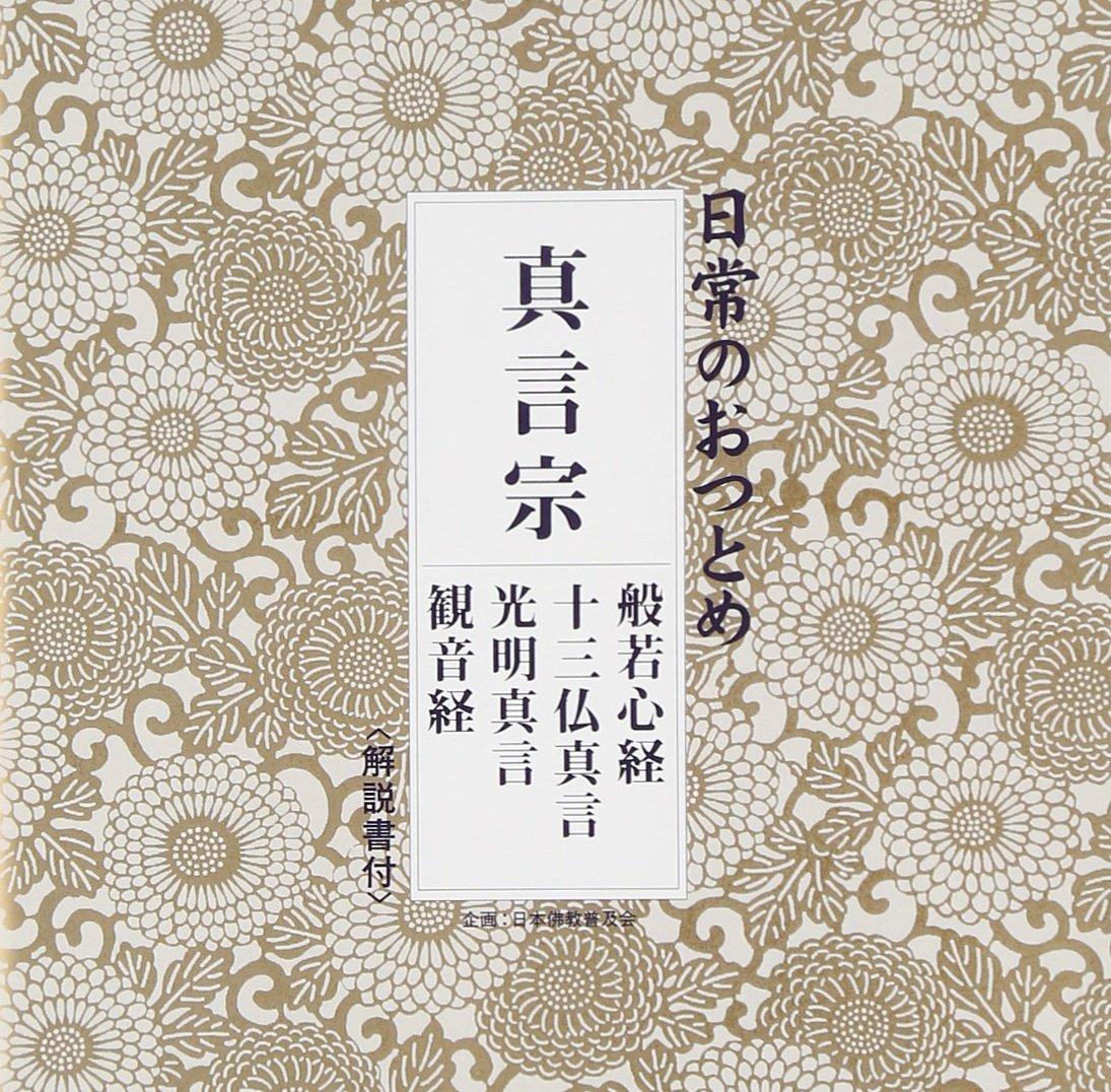 

Daily duties Shingon sect Heart Sutra, Thirteen Bu