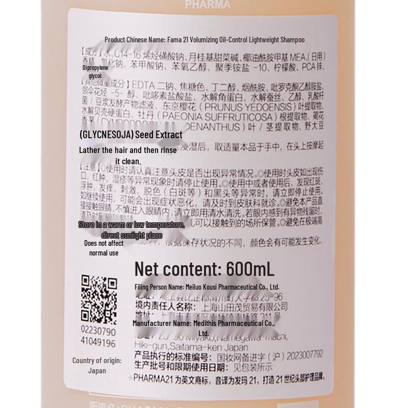 Fama 21 Volumizing Oil Control Lightweight Shampoo