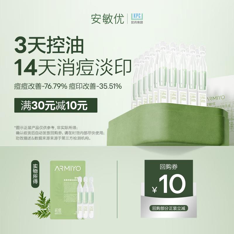 ARMIYO Artemisia Soothing Acne Treatment Serum