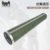 Wuyingfang Aviation Fuel Filter Separator Element