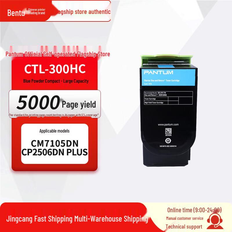 Pantum CTL-300HC High Capacity Toner Cartridge