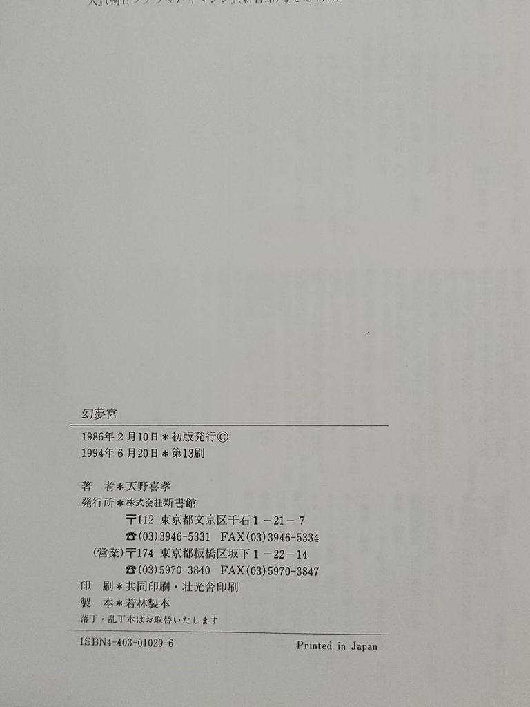 [USED] No.13 Genmu Palace Yoshitaka Amano